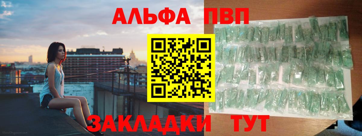 A PVP Crystall Шуя
