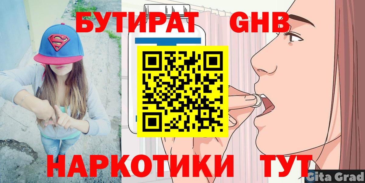 Бутират 1.4BDO Шуя