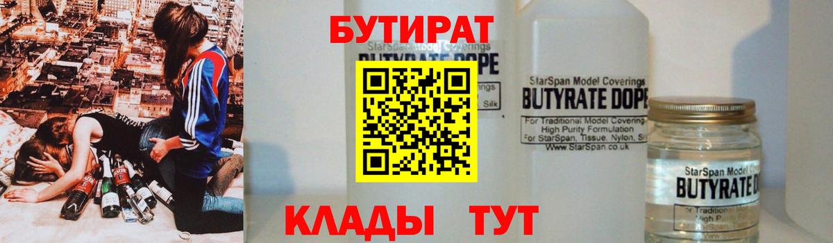 БУТИРАТ BDO  Вход с VPN  Шуя 