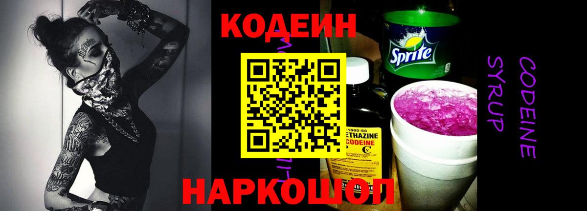 Кодеиновый сироп Lean напиток Lean (лин) Шуя