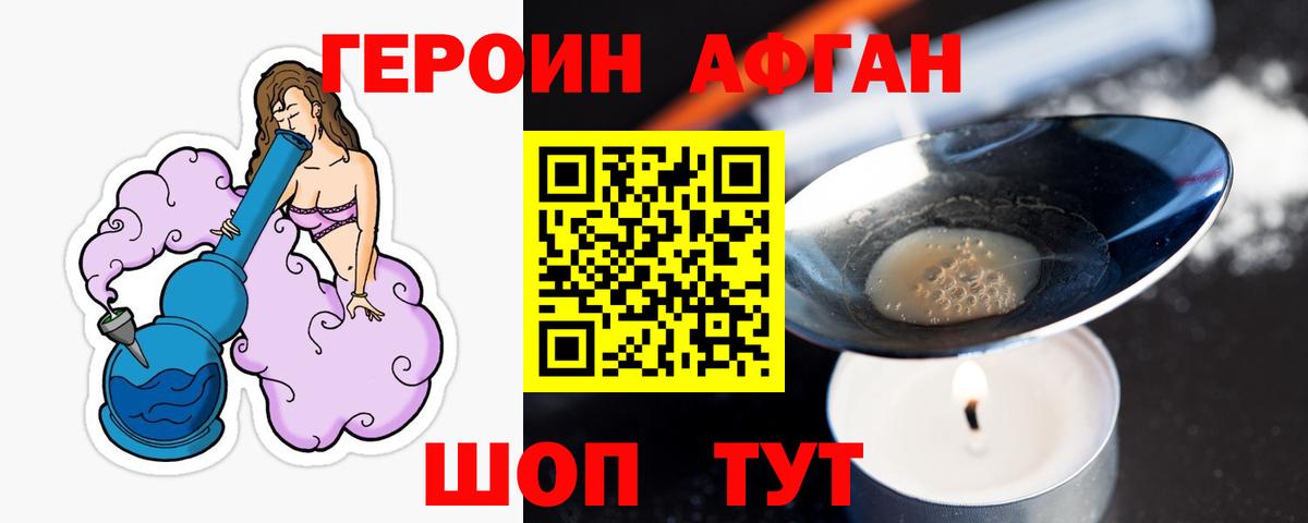ГЕРОИН афганец Шуя